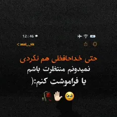 شوخی شوخی جدی شد رفتنای واقعی خداحافظی نداره 😭😫🖤