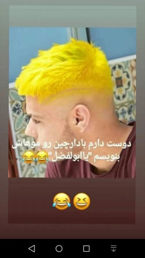 یا ابولفضل😂 💔