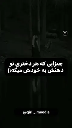 چیزایی که هر دختری توذهنش به خودش میگه