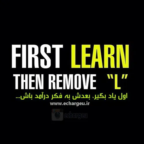 First Learn, Then Remove "L"...