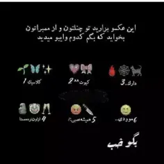 واکنش همه: ۴😍