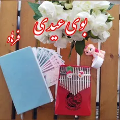 بوی عیدی