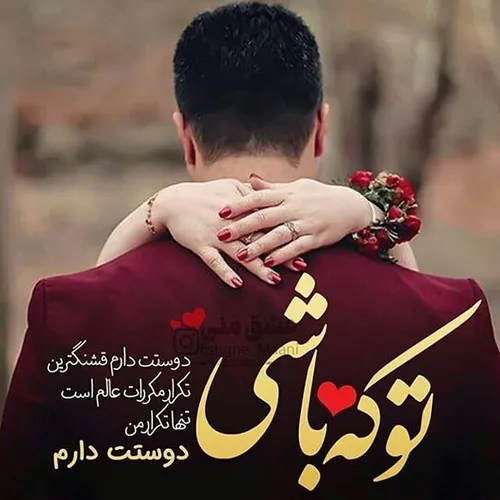 تقدیم به عشق زندگیم امیرم😍 ❤