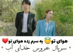 سریال : عروس خدای آب ❤️✨