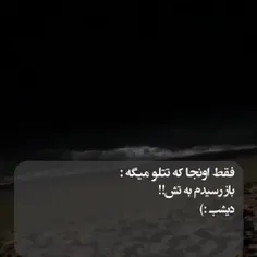 فقط اونجا که تتلو میگه: