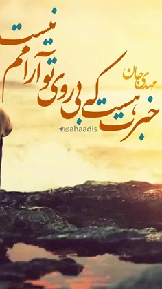 سلام امام زمانم✋🌸