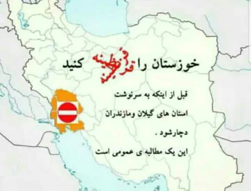 لطفا مهمان نوروزی به خوزستان نیاد بشینن تو خونه بیشتر خوش