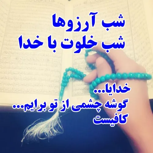 🍃🌹‍ لیلة الرغائب 🌹🍃‍