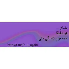 مامان خیلی وقته ندارمت