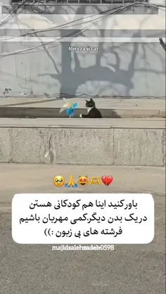 فدای اون شوق کودکانه ات بشم با اون دستهای کوچولوت💔🥹