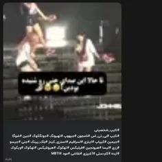 سه بار این پستمو گزارش کردید حذف شد بسههه