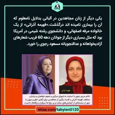 🔶️یکی دیگر از زنان #مجاهدين در آلبانی بدلایل نامعلوم که آ