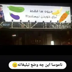 اینم ازتبلیغات دولت 🤦‍♂️🤦‍♂️