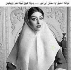 دختر ایرانی بدون آرایش