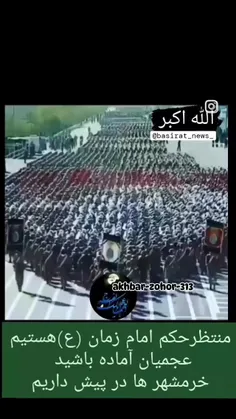  آماده باش ایرانیان قبل از ظهور امام زمان عج