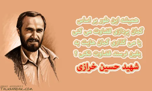 شهید حسین خرازی . . .