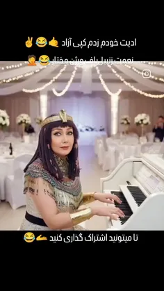 شماهم دعوتیم بیاین وسط