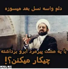 نسلِ سوخته...