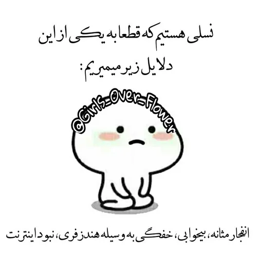 مگه نه؟