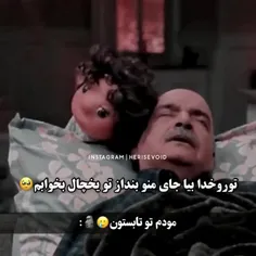 ازدست این بچه