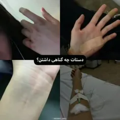me : چه گناهی داشتن ؟ 
