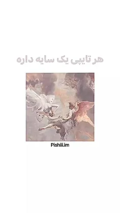 من که سایه ام شد intp. 😔✨