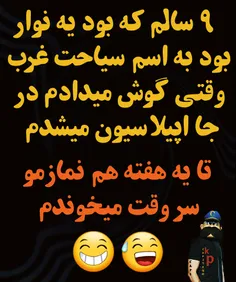 کیا گوش داده بودن اینو 😩 😨 😅