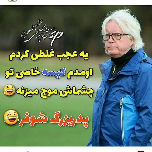 ن داداش الان زوده😂