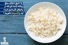 به هیچ عنوان برنج پخته شده ای که در یخچال نگهداری کرده ای