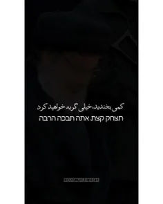 کمی بخندید🤨 خیلی گریه خواهید کرد 👊