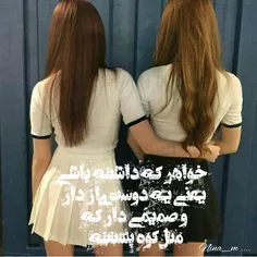 خواهر که داشته باشی.... 😊 💕 💖 