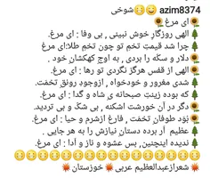 تقدیم به بی وفا مرغ