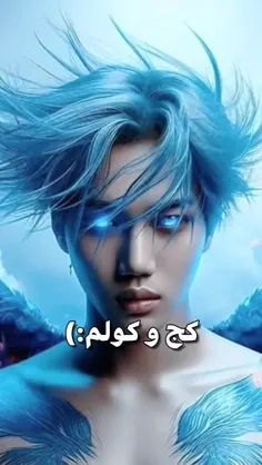 دلم نردبان اکسو میخواد 👩🏻‍🦯