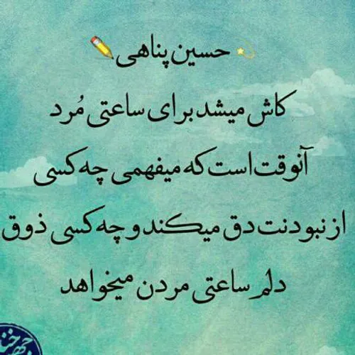 دلم مردن میخواهد اما ابدی