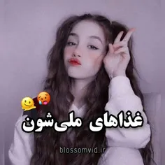 کدوم غذا رو دوست داشتی