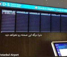 📡 فرودگاه جدید استانبول (ترکیه) واقعا درست نوشته دنیا نخو