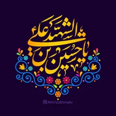 اَلحَمدُ الله الَذیْ خَلَقَ الْحُسَيْن😍♥️♥️