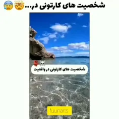 شخصیت‌های‌کارتونی‌در‌واقعیت•-•🌈