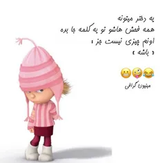 دروغ میگم دخترا ؟؟؟😬😬😂😂