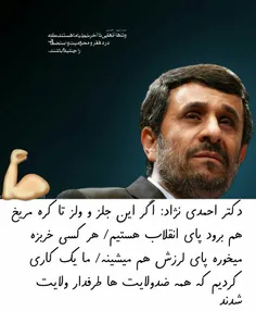 ‍ 🆘 دکتر احمدی نژاد: اگر این جلز و ولز تا کره مریخ هم برو