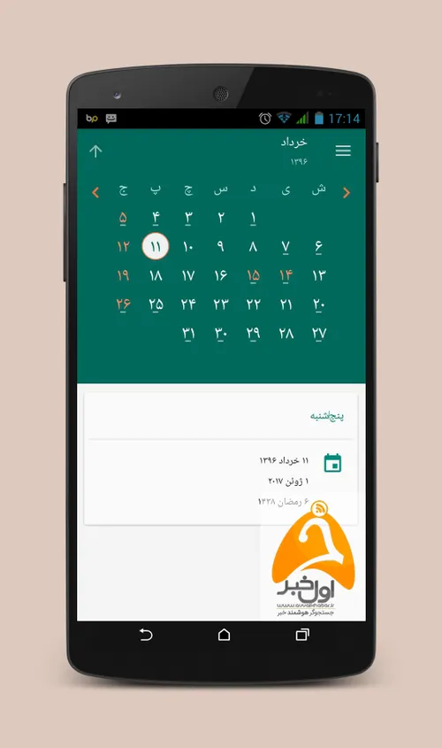در همه ی گوشی های امروزی وجود یک تقویم جامع و کامل برای ه