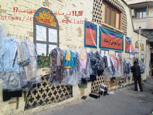 دیوار مهربانی در کرمانشاه..میدان رفعتیه