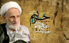 حضرت آیت الله بهجت (قدّس سره): خدا کند که بفهمیم که ما خر