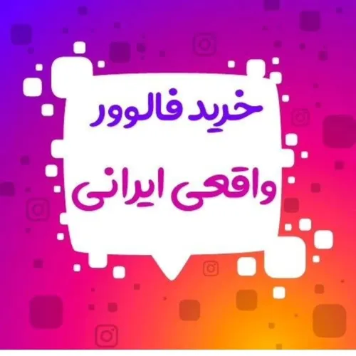 ✭جهت درخواست و خرید