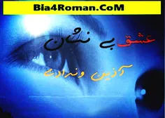 دانلود رمان عشق بی نشان- ژانر رمان عشق بی نشان : عاشقانه0