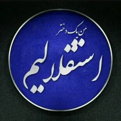 #esteghlal