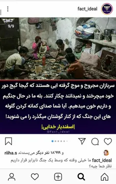 💢  جنگ با آمریکا اینگونه است.... صدای گلوله‌ها را نمی‌شنو