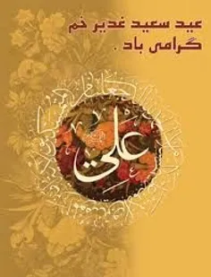 #عید_غدیر