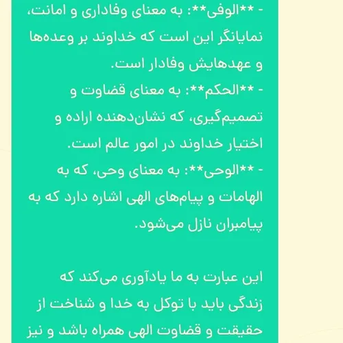 ایات اللهی اموزنده......