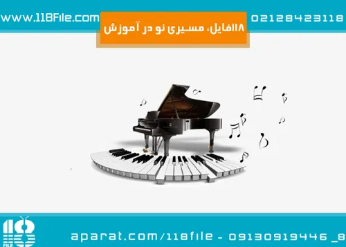 آموزش پیانو به زبان ساده